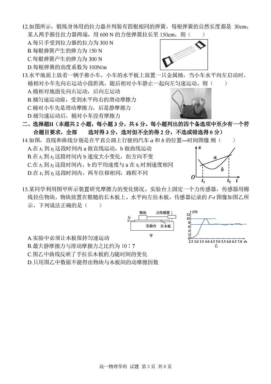 物理-浙江省温州十校联合体2024学年高一第一学期期中联考试题及答案第3页