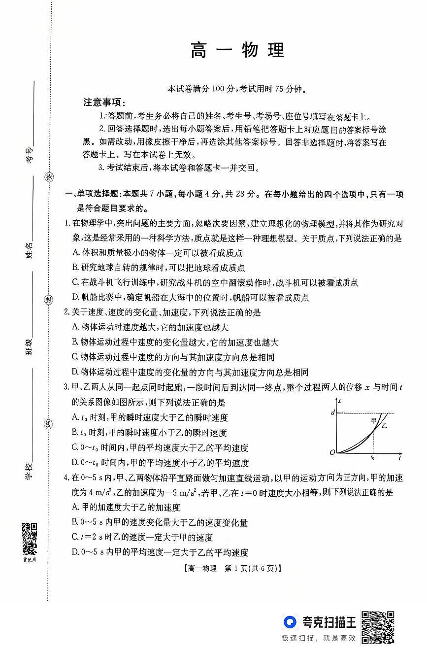 广东省金太阳2025-2026学年高一10月联考物理试题（含答案）第1页