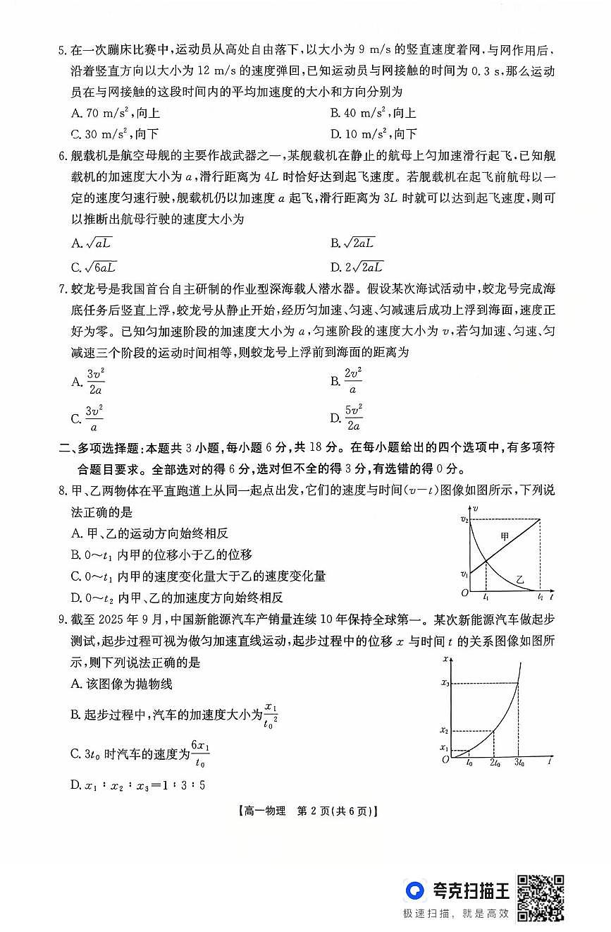 广东省金太阳2025-2026学年高一10月联考物理试题（含答案）第2页