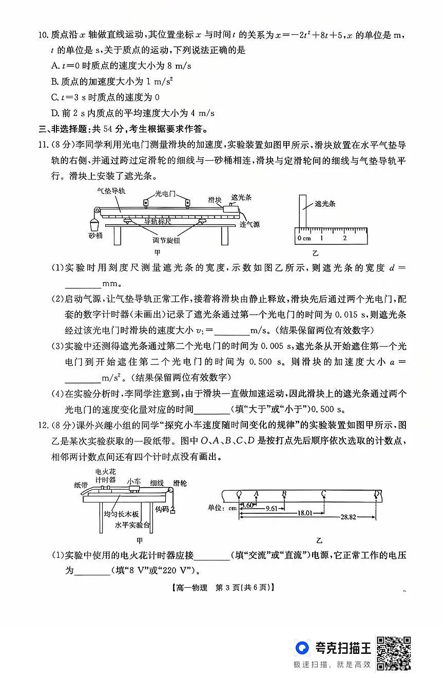 广东省金太阳2025-2026学年高一10月联考物理试题（含答案）第3页