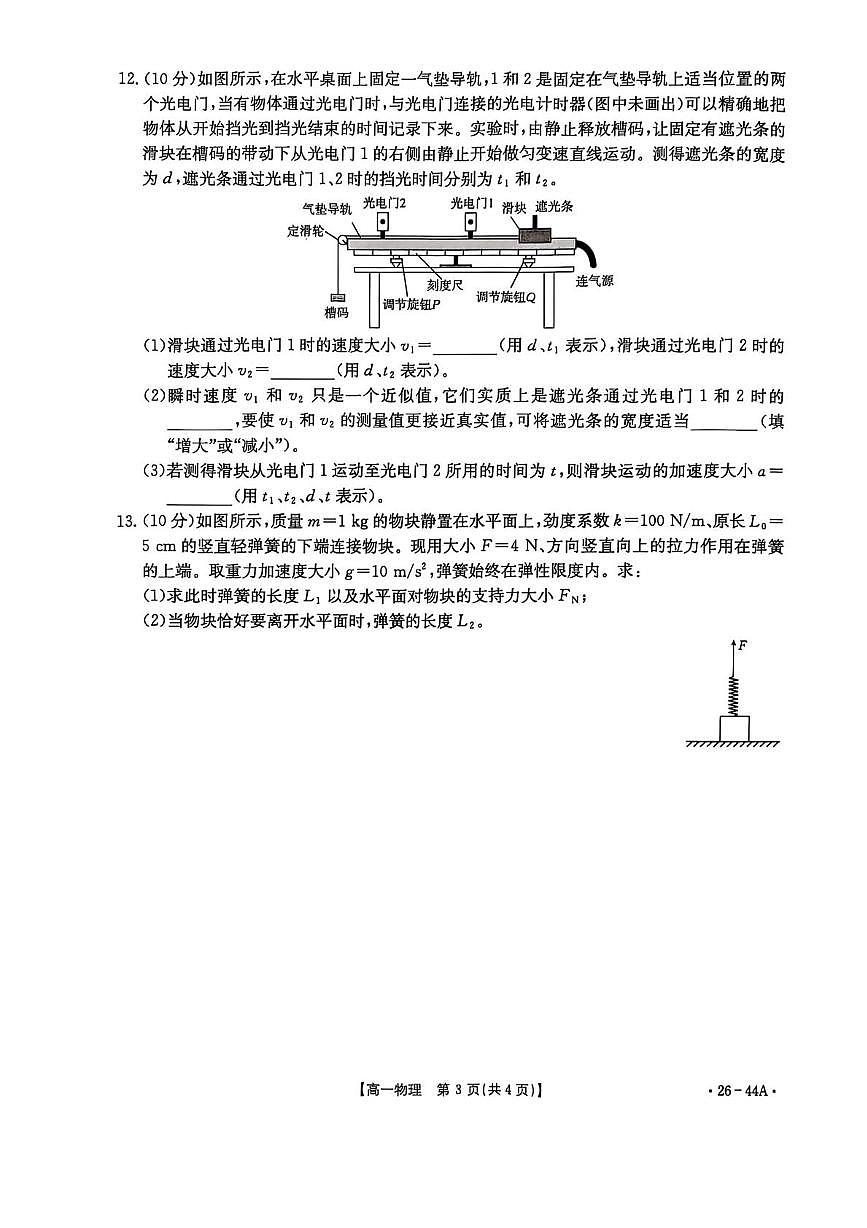 广西壮族自治区贵港市2025-2026学年高一上学期阶段性教学质量检测（10月）物理试卷（PDF版附答案）第3页