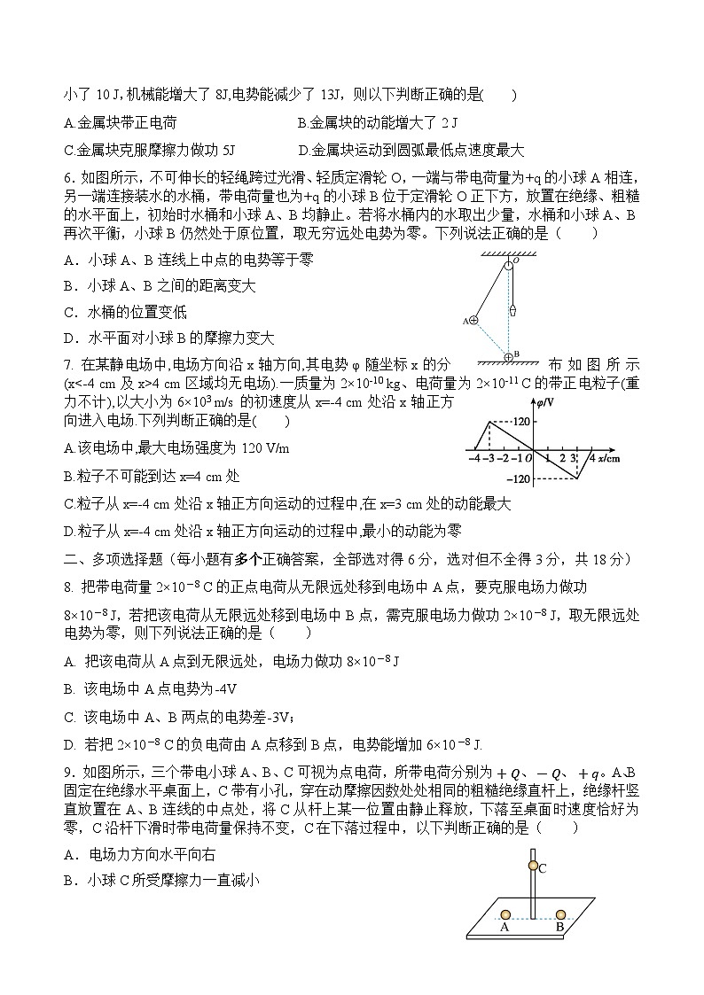 四川省成都市成华区某校2025-2026学年高二上学期阶段性考试（一）物理试卷（含答案）第2页