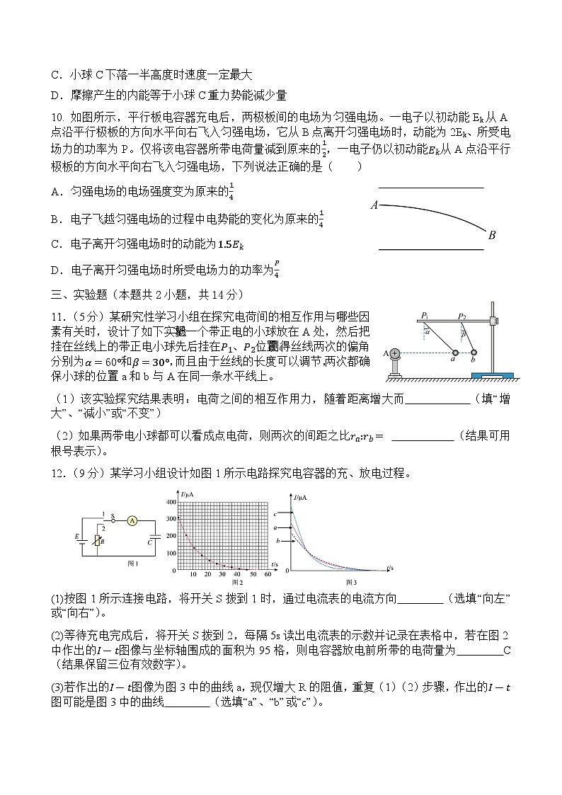 四川省成都市成华区某校2025-2026学年高二上学期阶段性考试（一）物理试卷（含答案）第3页