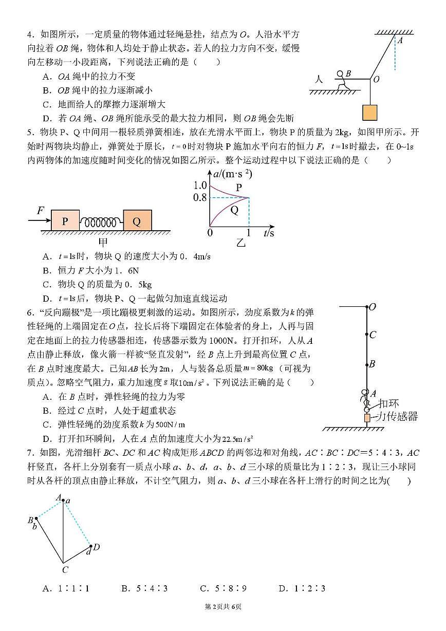 四川省内江市多校2026届高三上学期10月联考物理试卷（PDF版附答案）第2页
