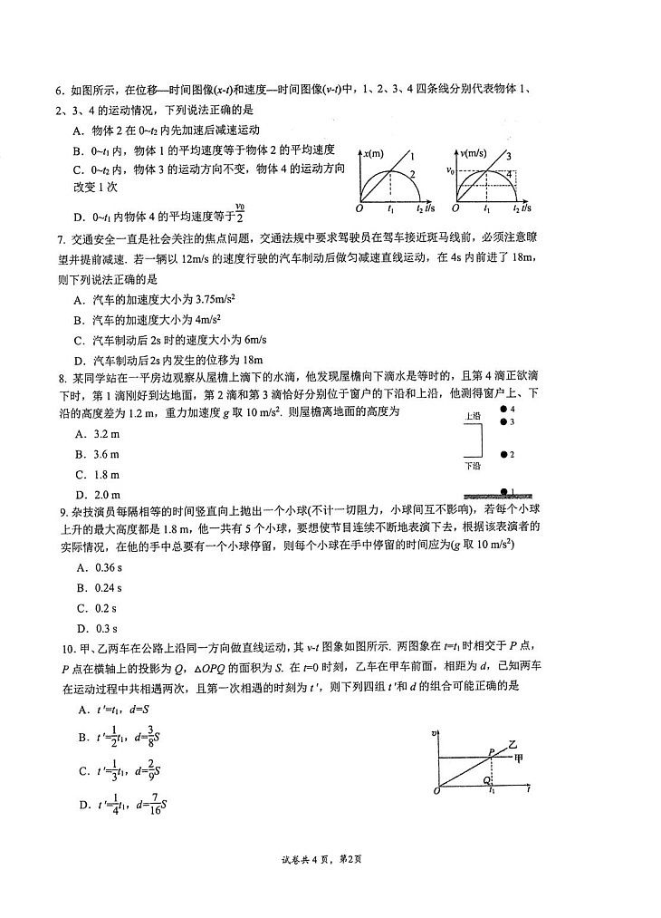 江苏省泰州中学2025-2026学年高一上学期10月考试物理试卷第2页
