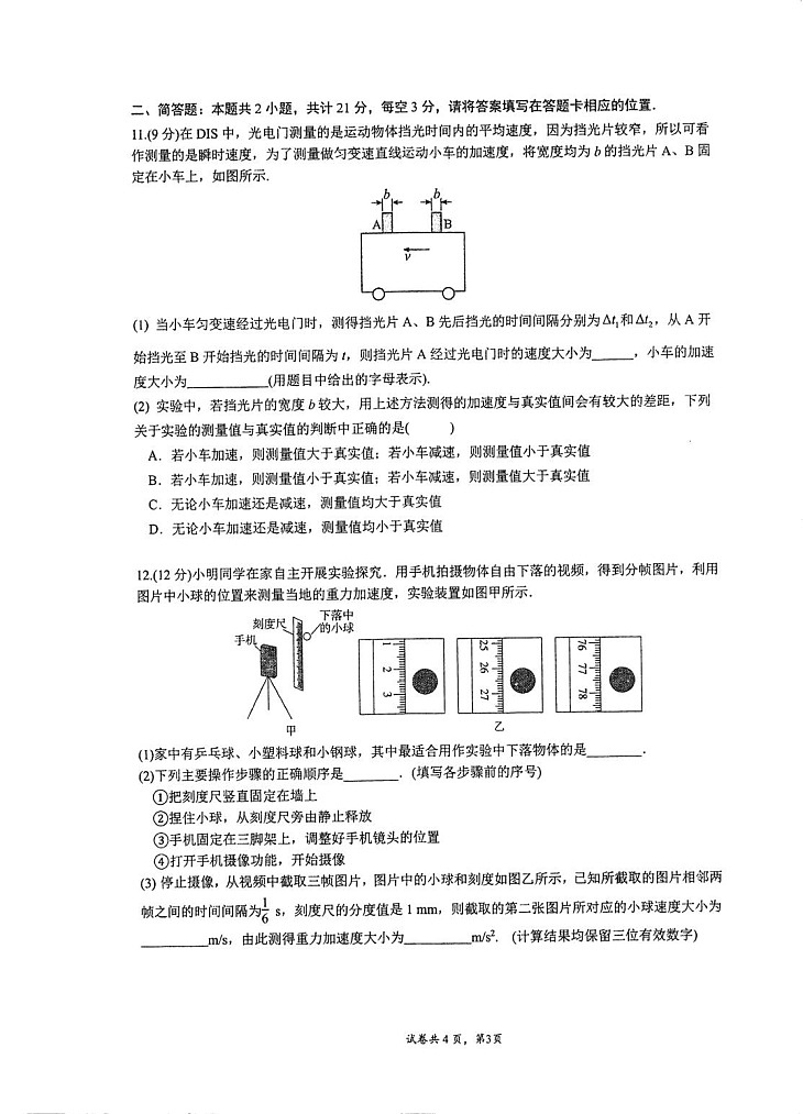 江苏省泰州中学2025-2026学年高一上学期10月考试物理试卷第3页