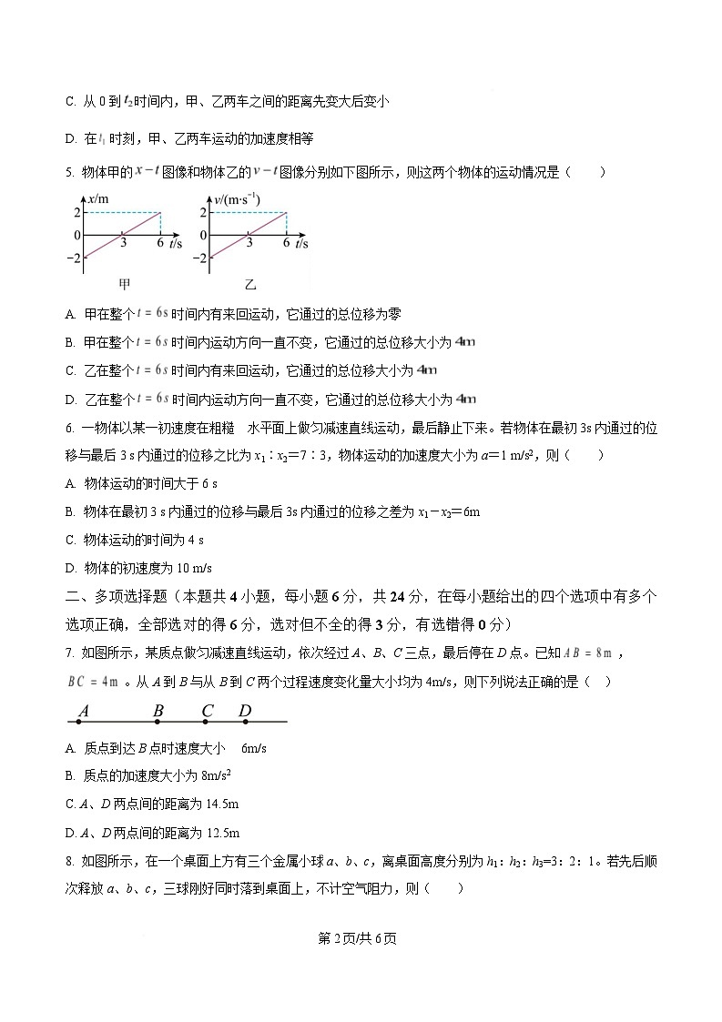 四川省内江市威远中学2025-2026学年高一上学期10月月考物理试卷第2页