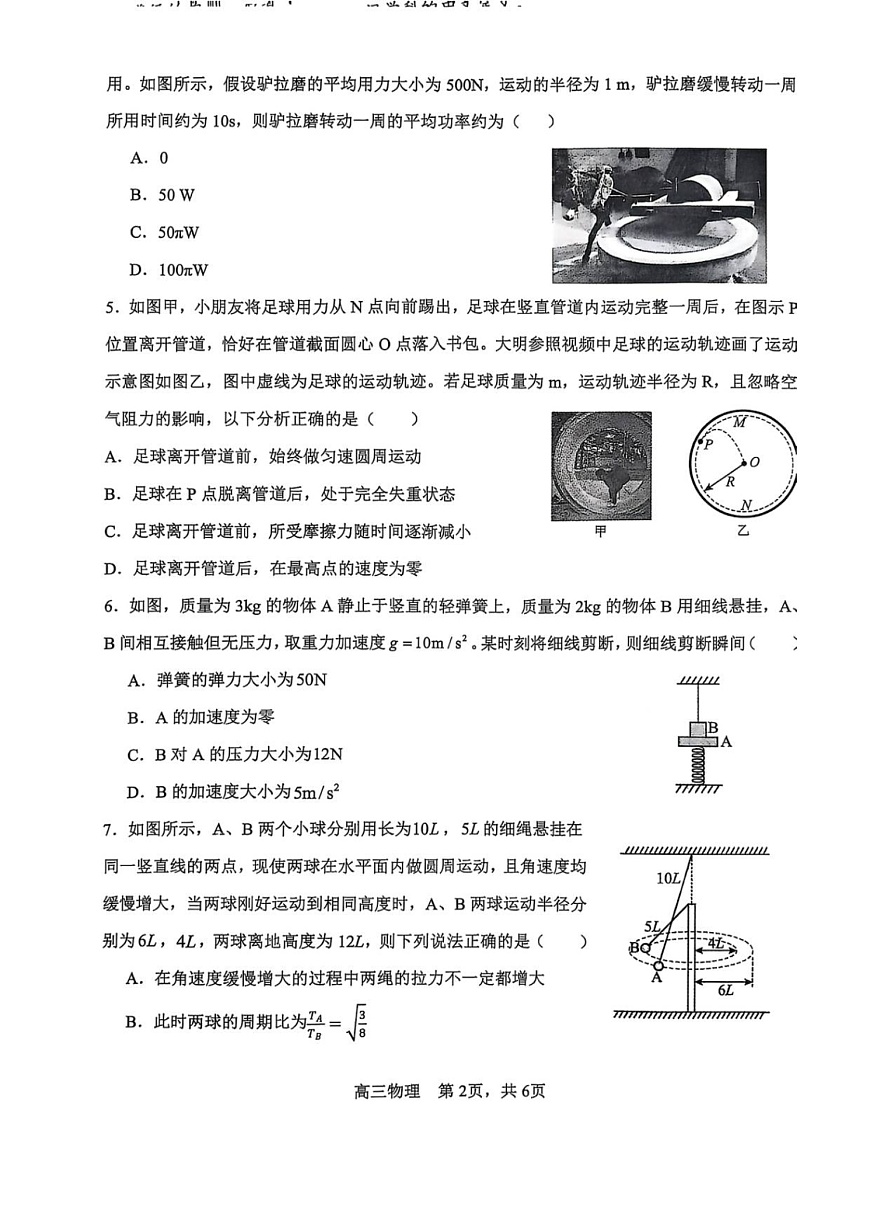 河南省濮阳外国语学校2025-2026学年高三上学期10月月考物理试卷第2页