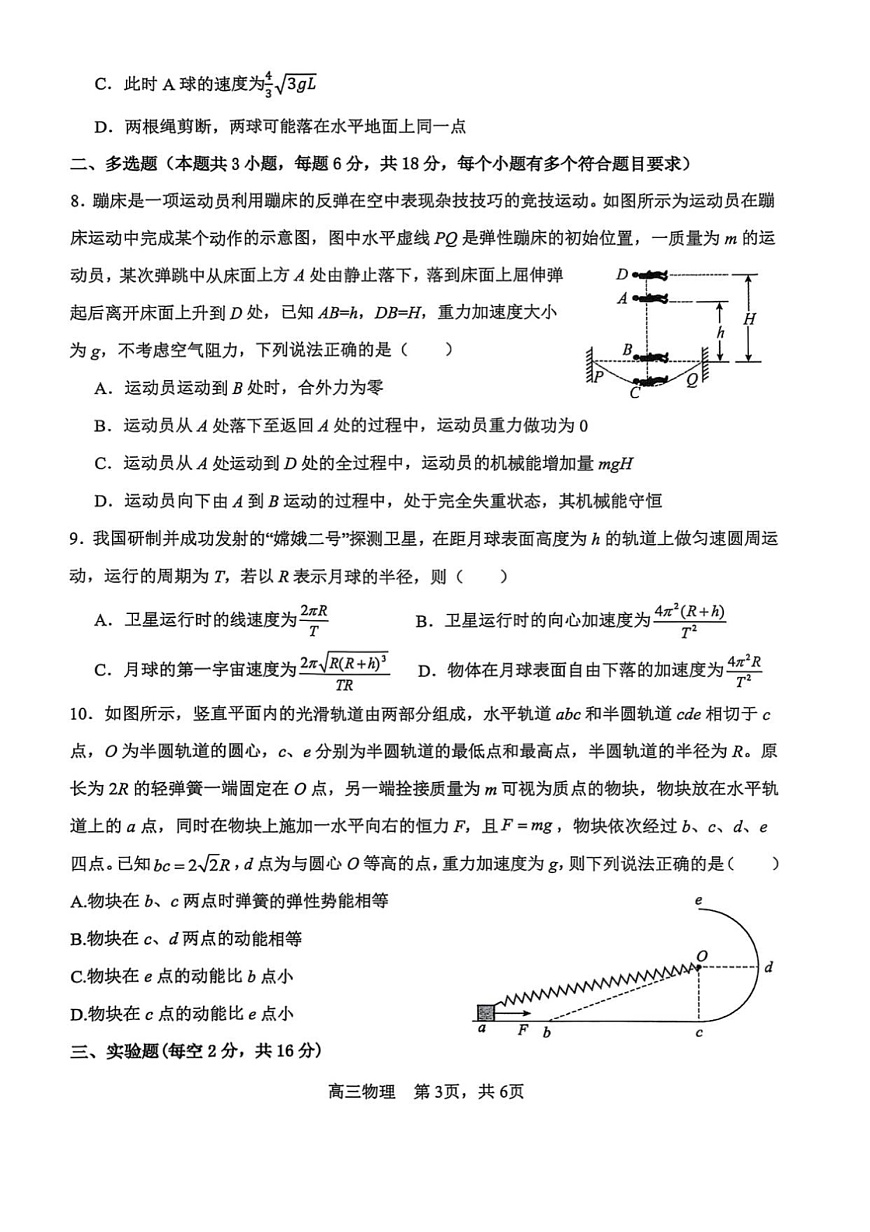 河南省濮阳外国语学校2025-2026学年高三上学期10月月考物理试卷第3页