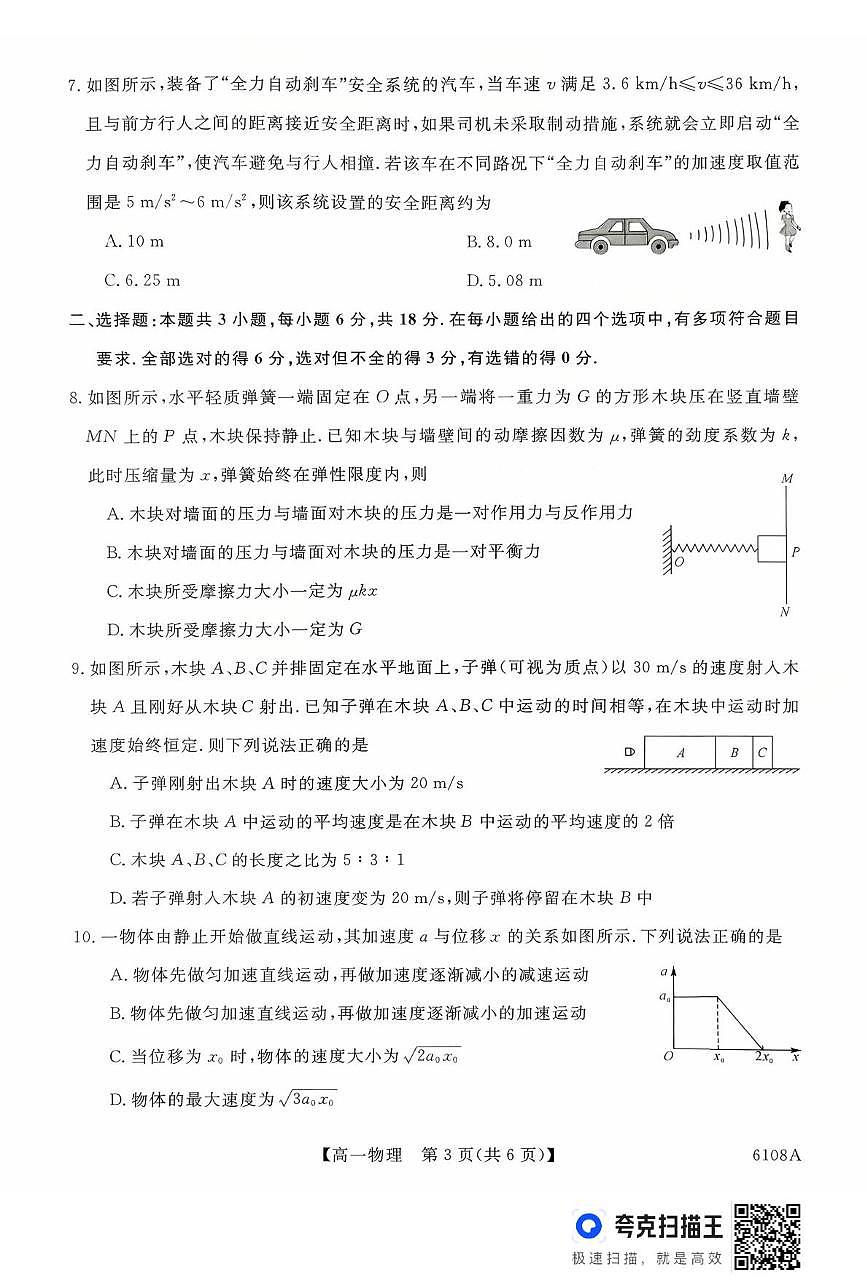 河南省新未来大联考2025-2026学年高一上学期10月末质量检测物理试卷（含答案）第3页