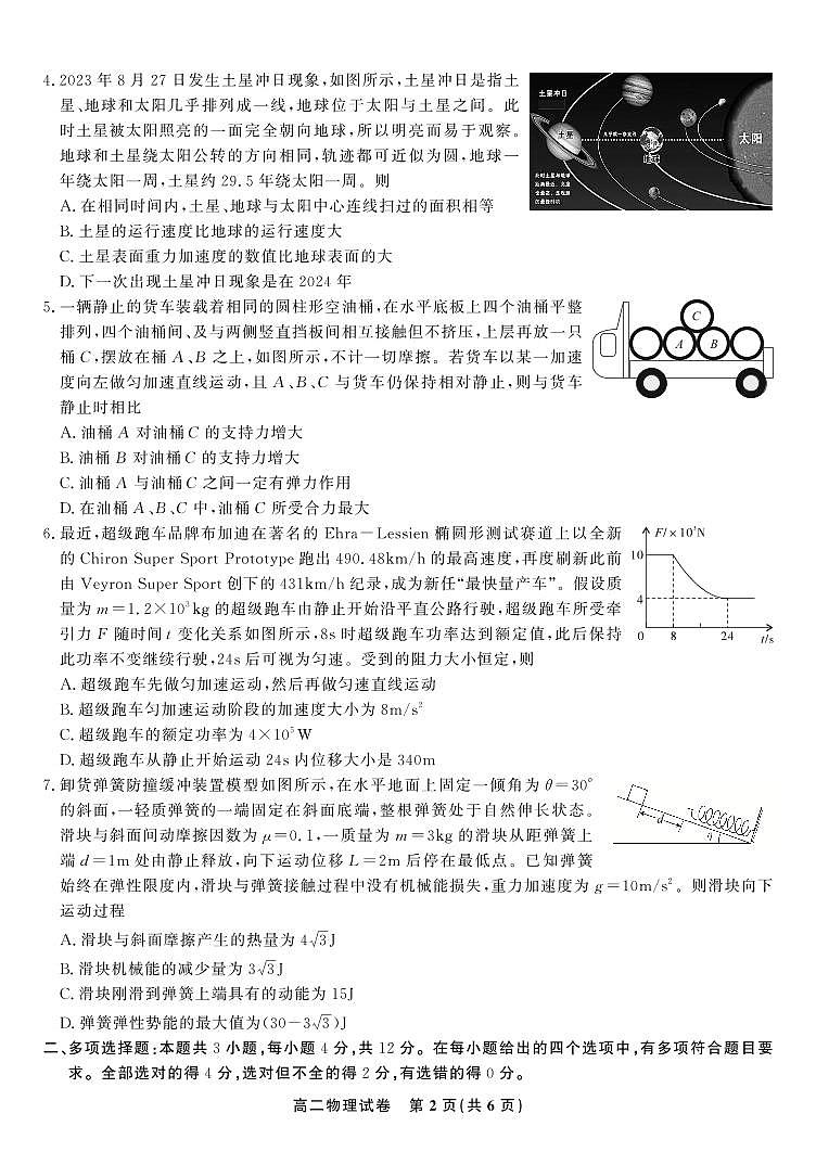 安徽省皖江名校2023-2024学年高二上学期开学联考 物理试卷第2页