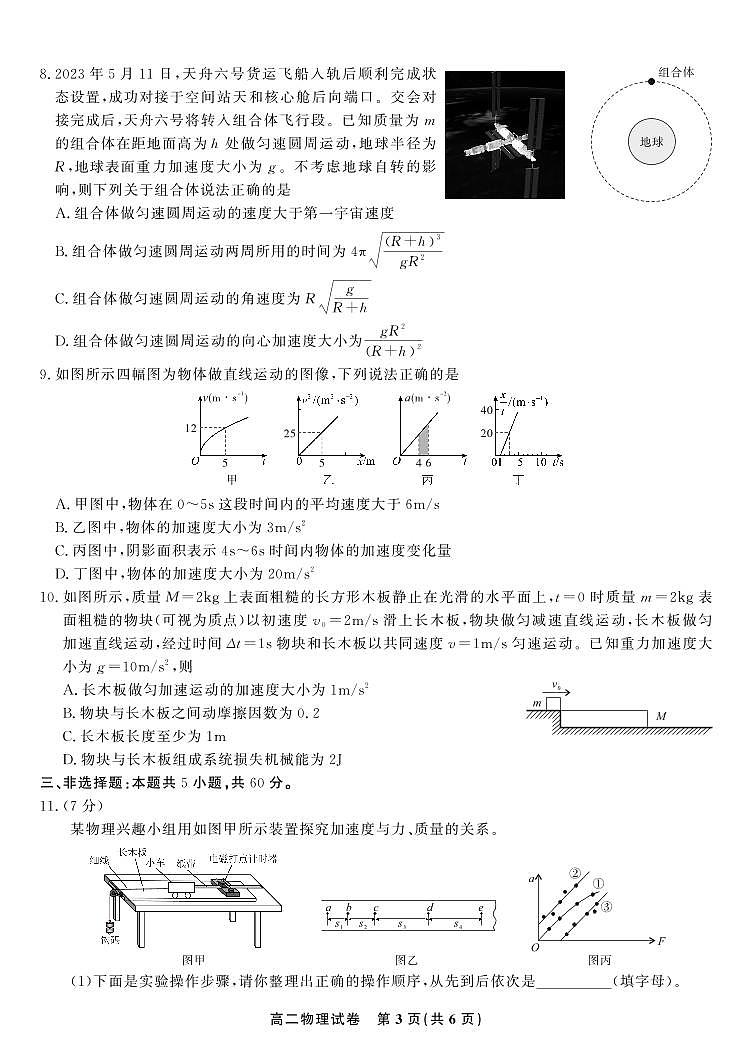安徽省皖江名校2023-2024学年高二上学期开学联考 物理试卷第3页