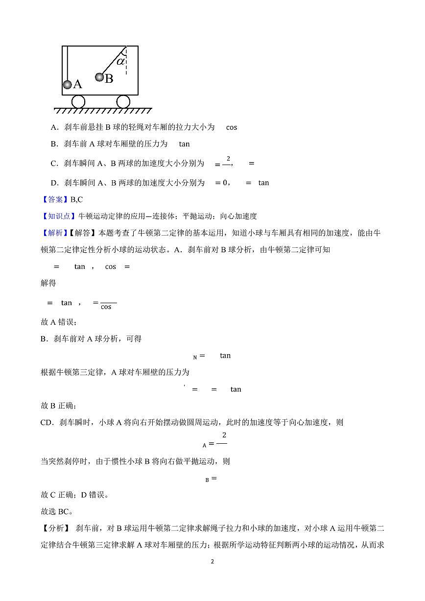 北京市海淀区2025-2026学年高三上学期10月月考物理试卷（解析版）第2页