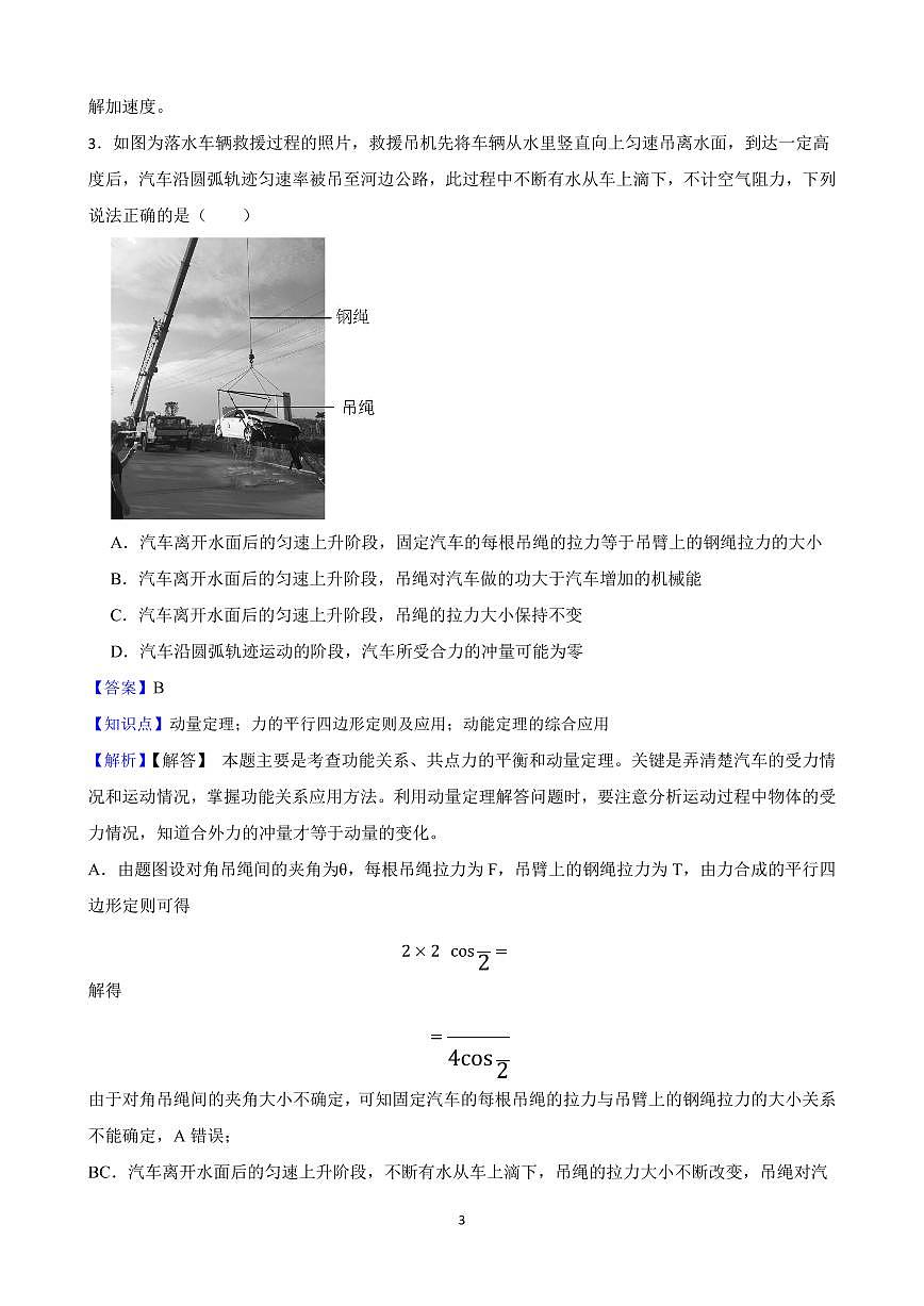 北京市海淀区2025-2026学年高三上学期10月月考物理试卷（解析版）第3页