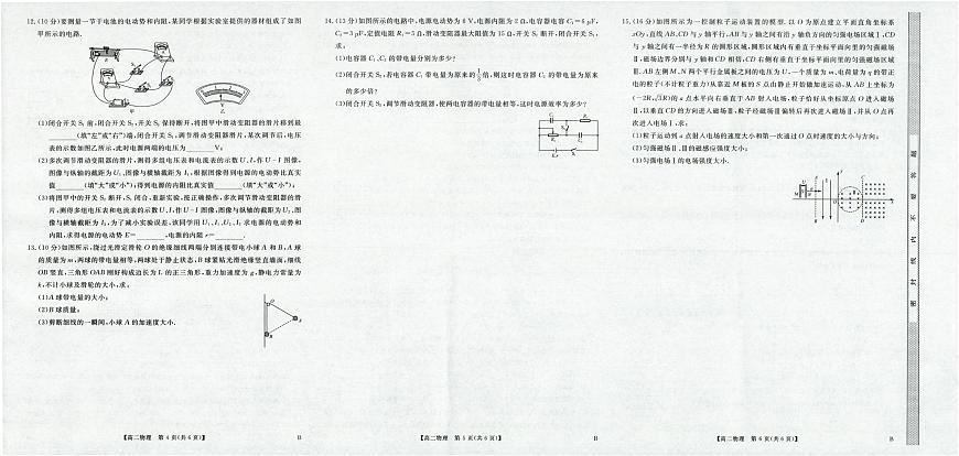 河南省部分重点中学2025-2026学年高二上学期10月末质量检测物理试卷及答案第2页