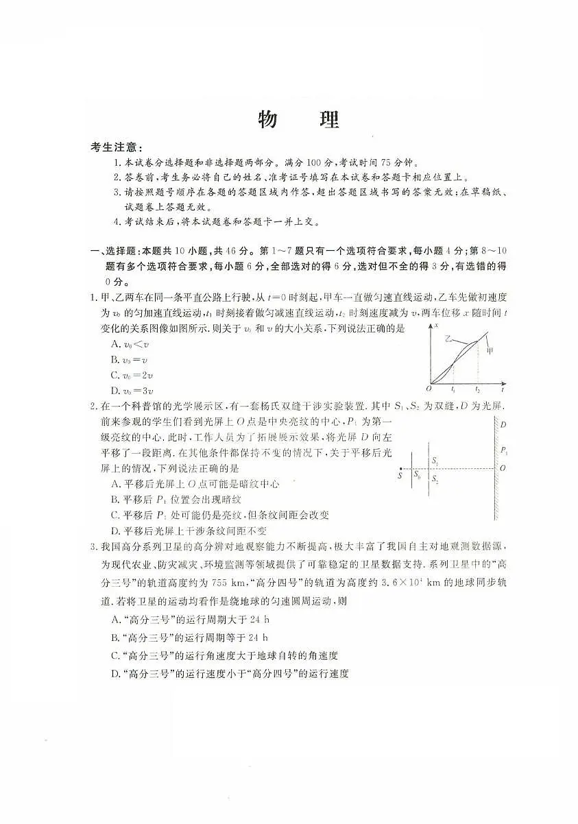 河北沧州市四校联考2026届高三上学期11月期中物理试题+答案第1页