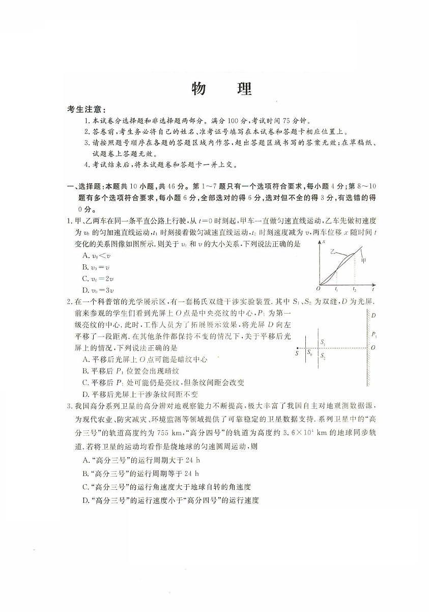 河北沧州市四校联考2026届高三上学期11月期中物理试题+答案第1页