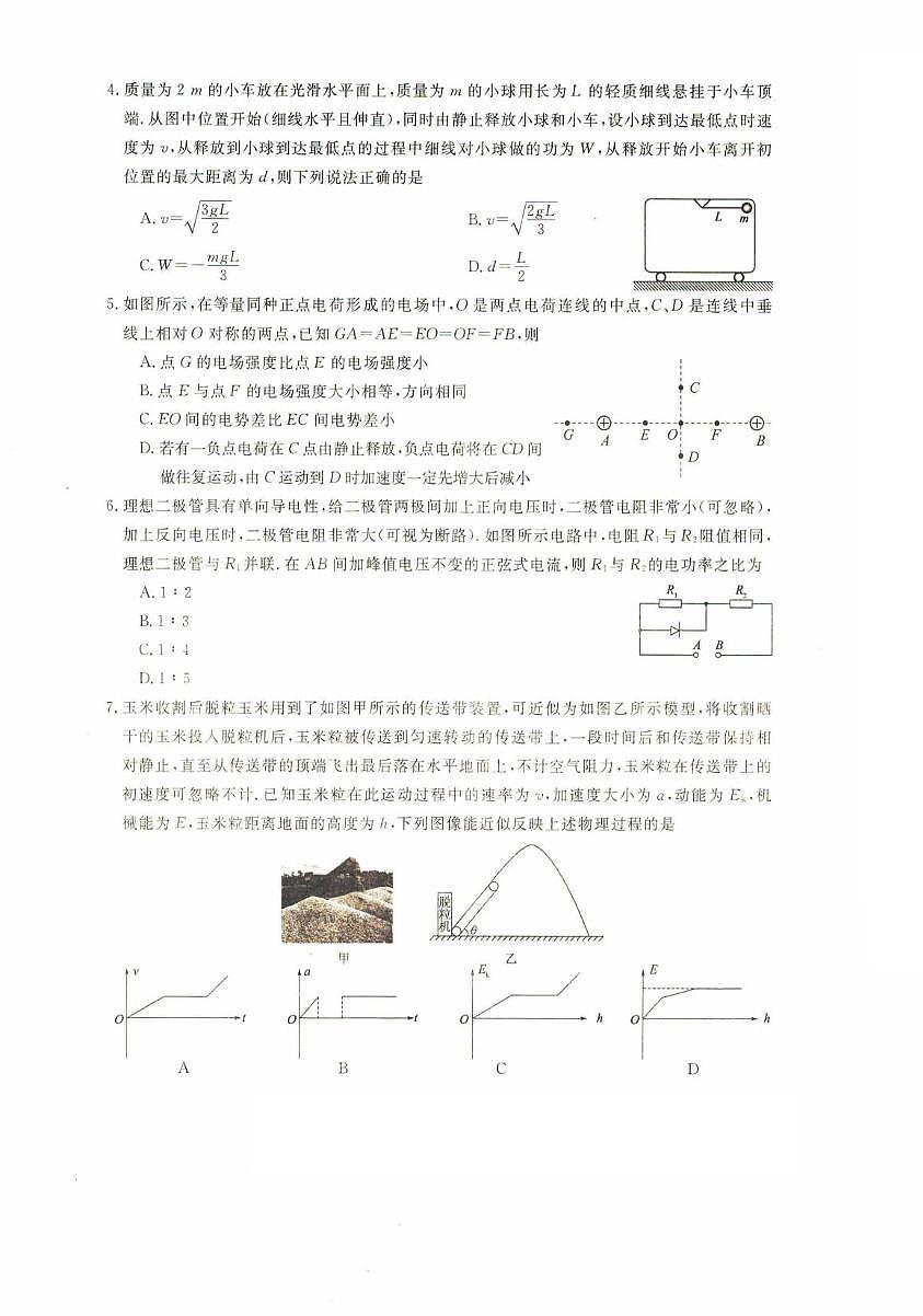 河北沧州市四校联考2026届高三上学期11月期中物理试题+答案第2页