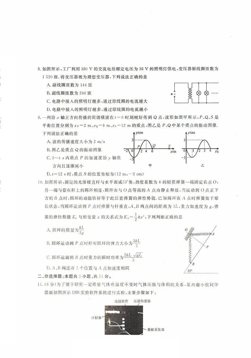 河北沧州市四校联考2026届高三上学期11月期中物理试题+答案第3页