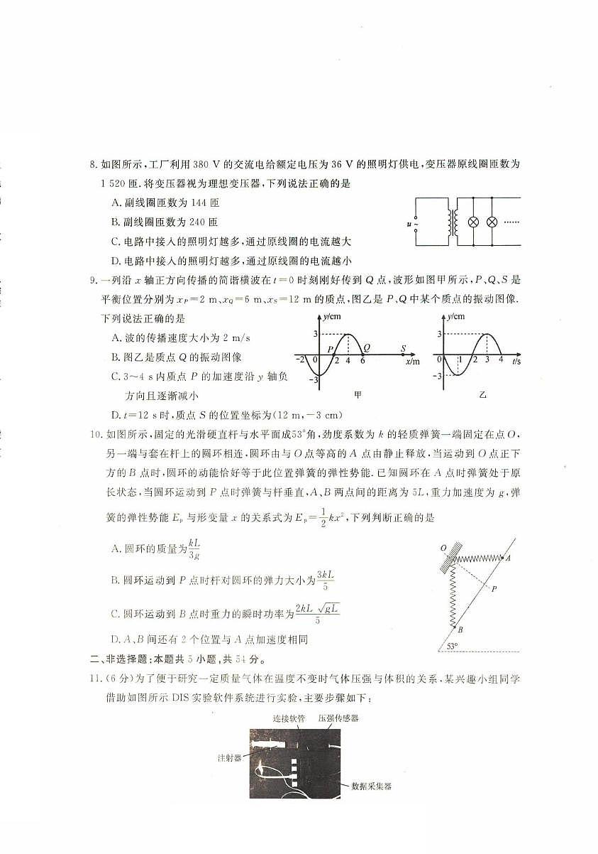 河北沧州市四校联考2026届高三上学期11月期中物理试题+答案第3页