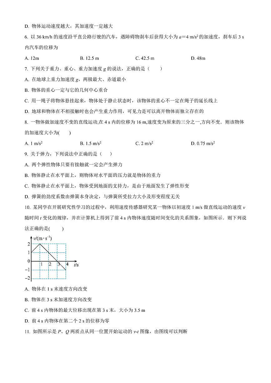 甘肃省兰州第一中学2024-2025学年高一上学期11月期中考试物理试卷含解析第2页
