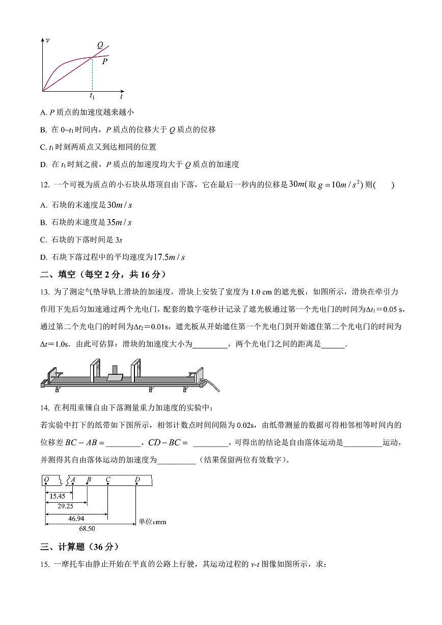 甘肃省兰州第一中学2024-2025学年高一上学期11月期中考试物理试卷含解析第3页