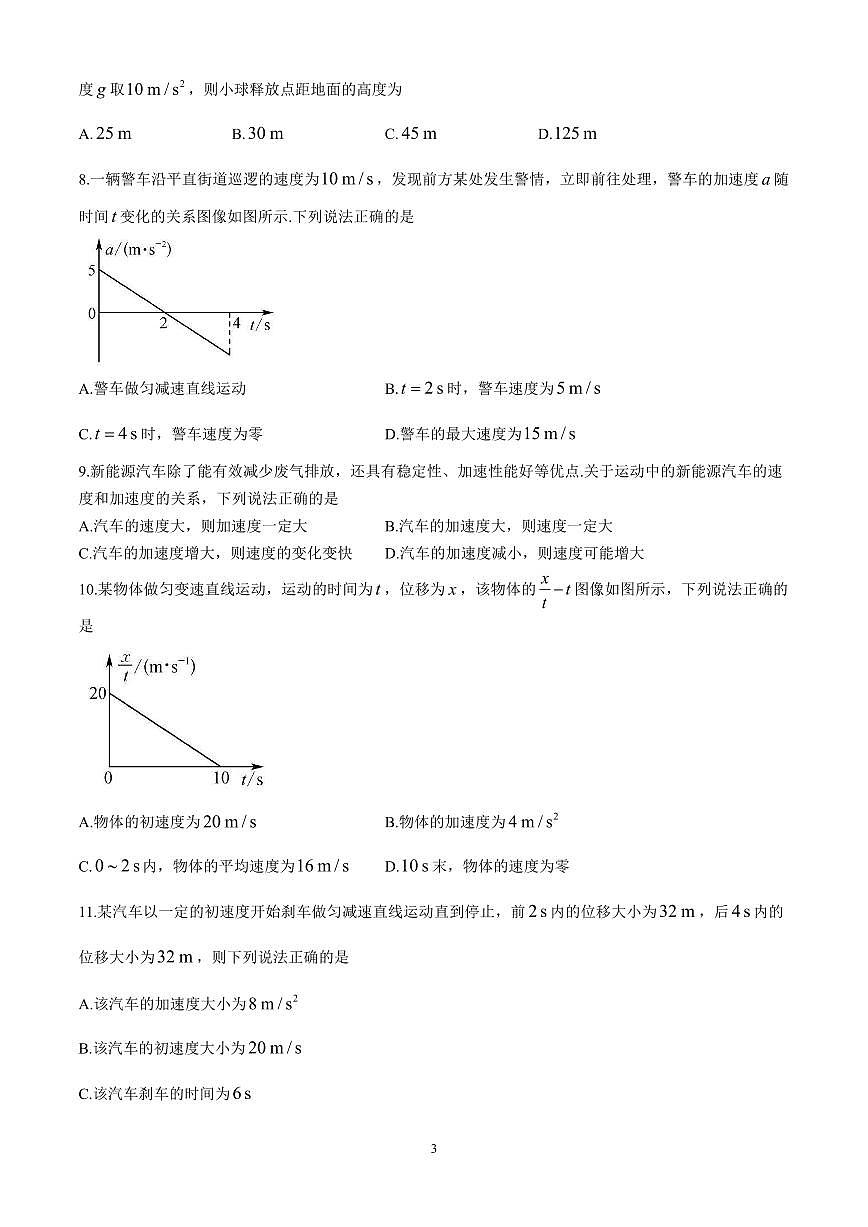 广东省深圳市盟校联盟2024-2025学年高一上学期11月期中考试物理试卷含解析第3页