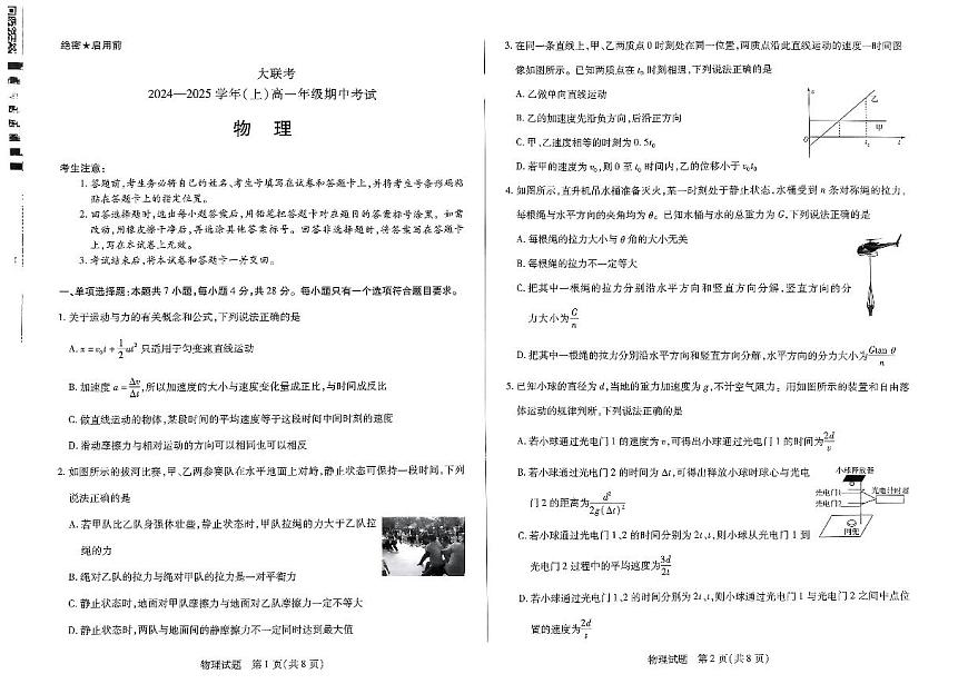 河南省部分学校阶段性测试2024-2025学年高一上学期11月期中物理试题含答案第1页