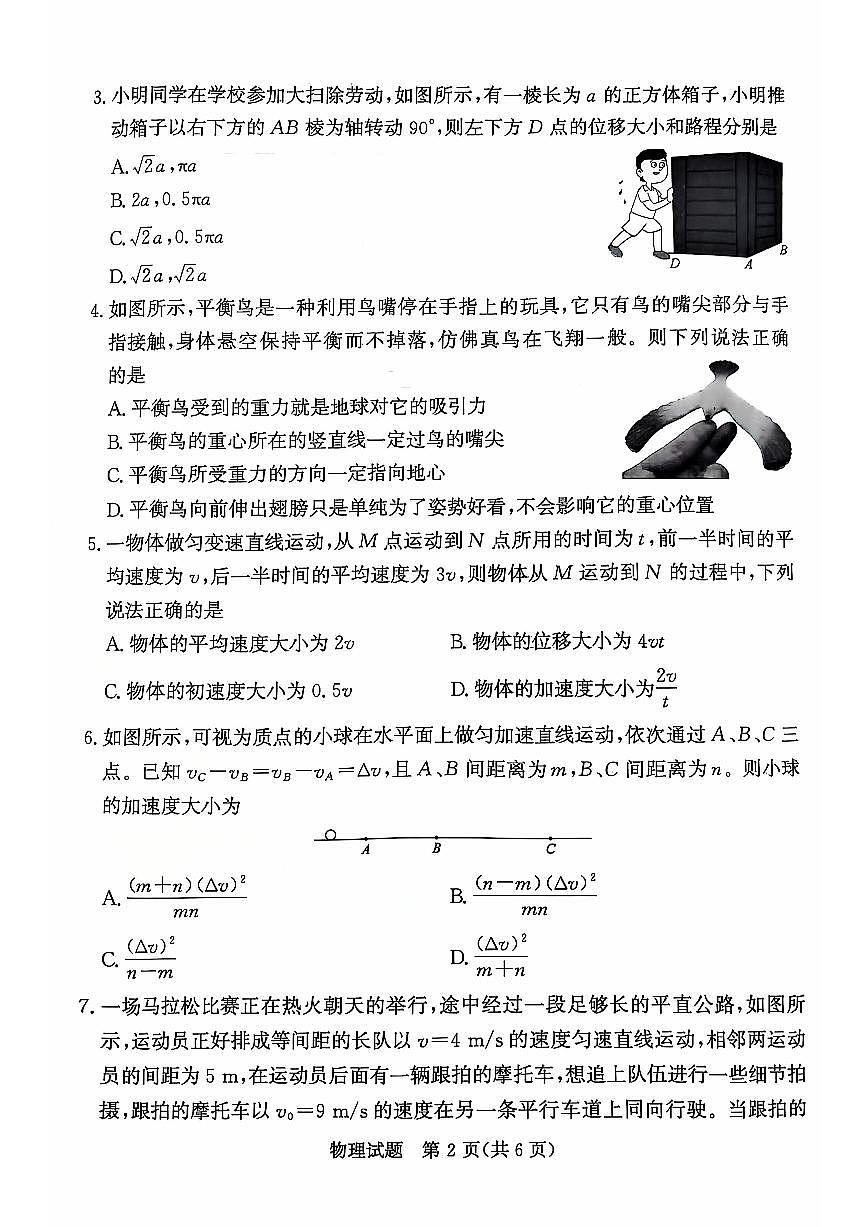 河南驻马店2024-2025学年（上）高一上册期中考试物理试题含答案第2页