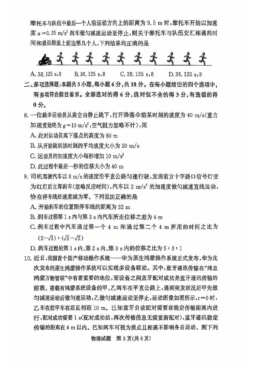 河南驻马店2024-2025学年（上）高一上册期中考试物理试题含答案第3页