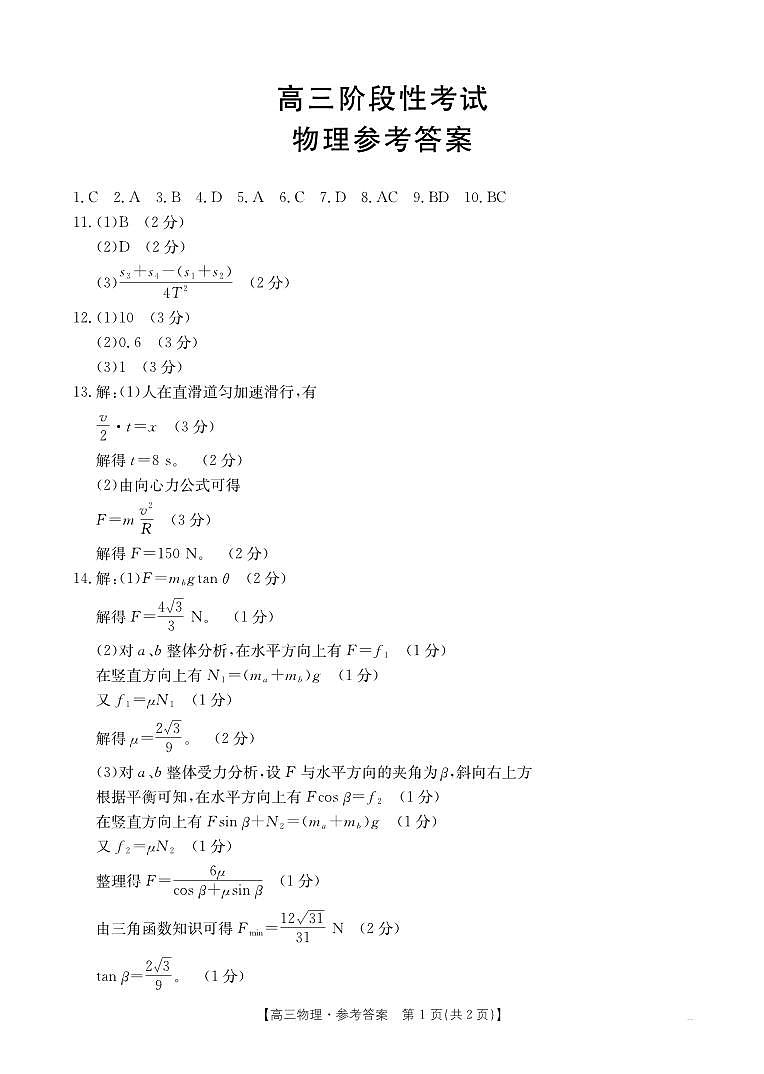 甘肃省2026届高三上学期10月联考物理答案第1页