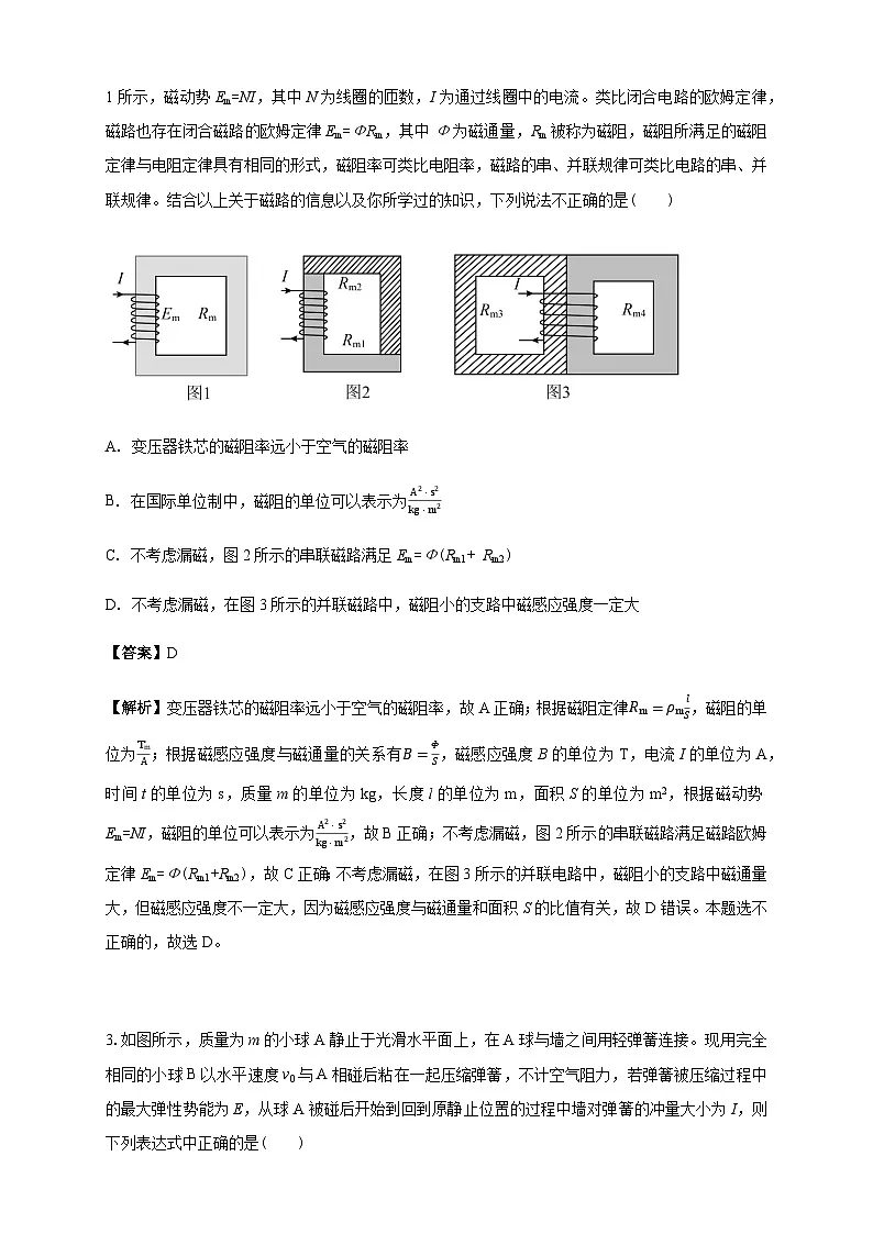 南海一中2025-2026学年上学期高三期中考试物理试卷 解析第2页