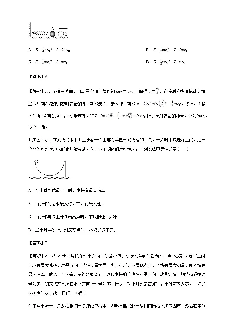 南海一中2025-2026学年上学期高三期中考试物理试卷 解析第3页