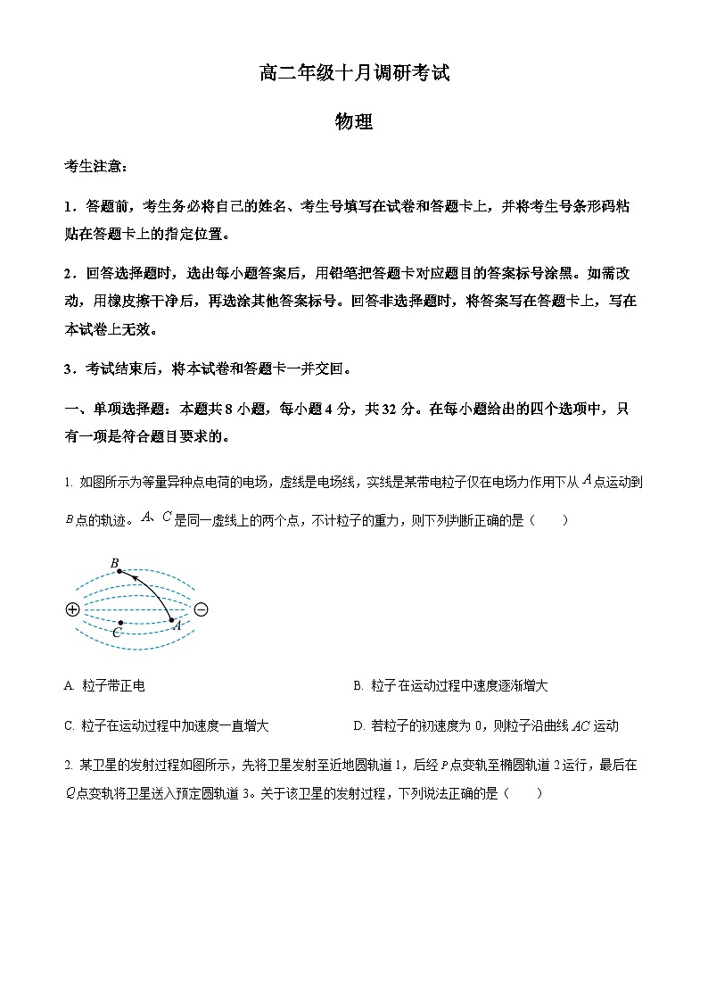 安徽省多校2025-2026学年高二上学期10月调研考试物理试题（含答案）第1页