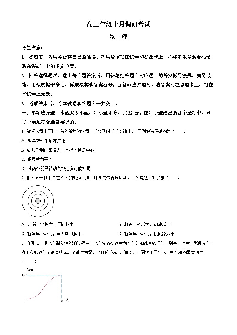 安徽省皖豫名校联盟2025-2026学年高三上学期10月月考物理试题(合肥专版)第1页