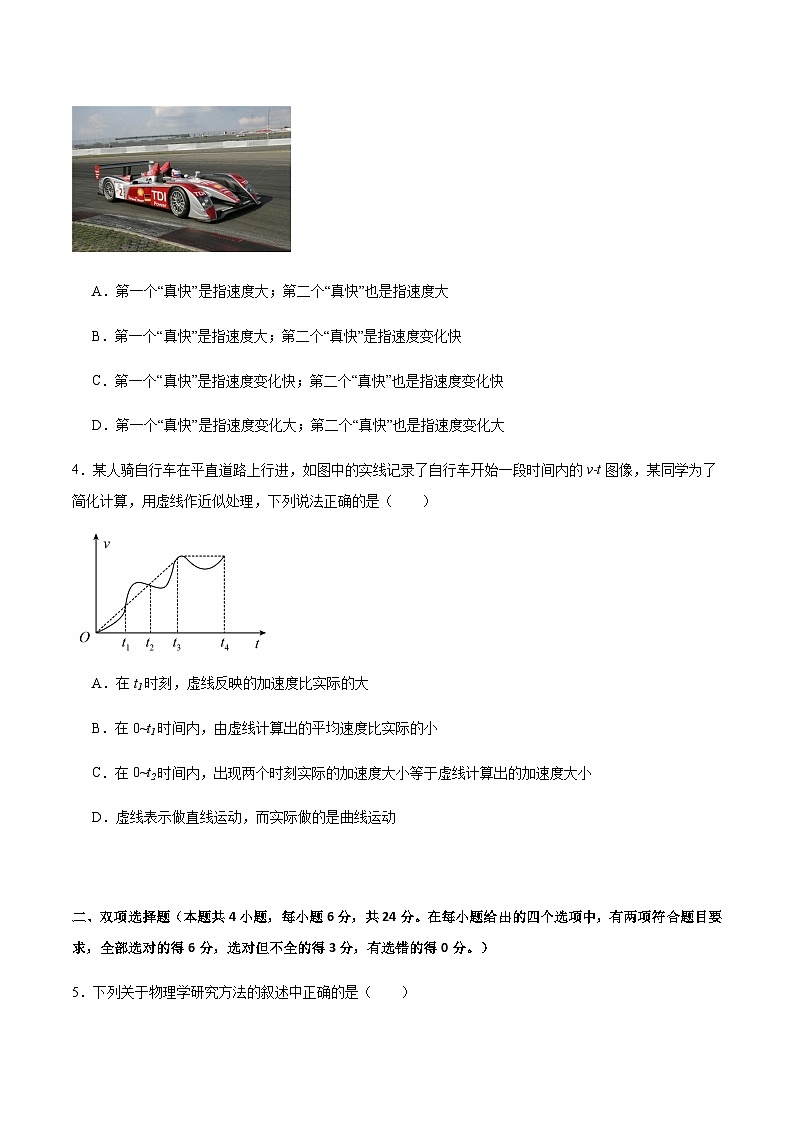福建省龙岩市连城县第一中学2025-2026学年高一上学期10月月考物理试卷 (含解析)第2页