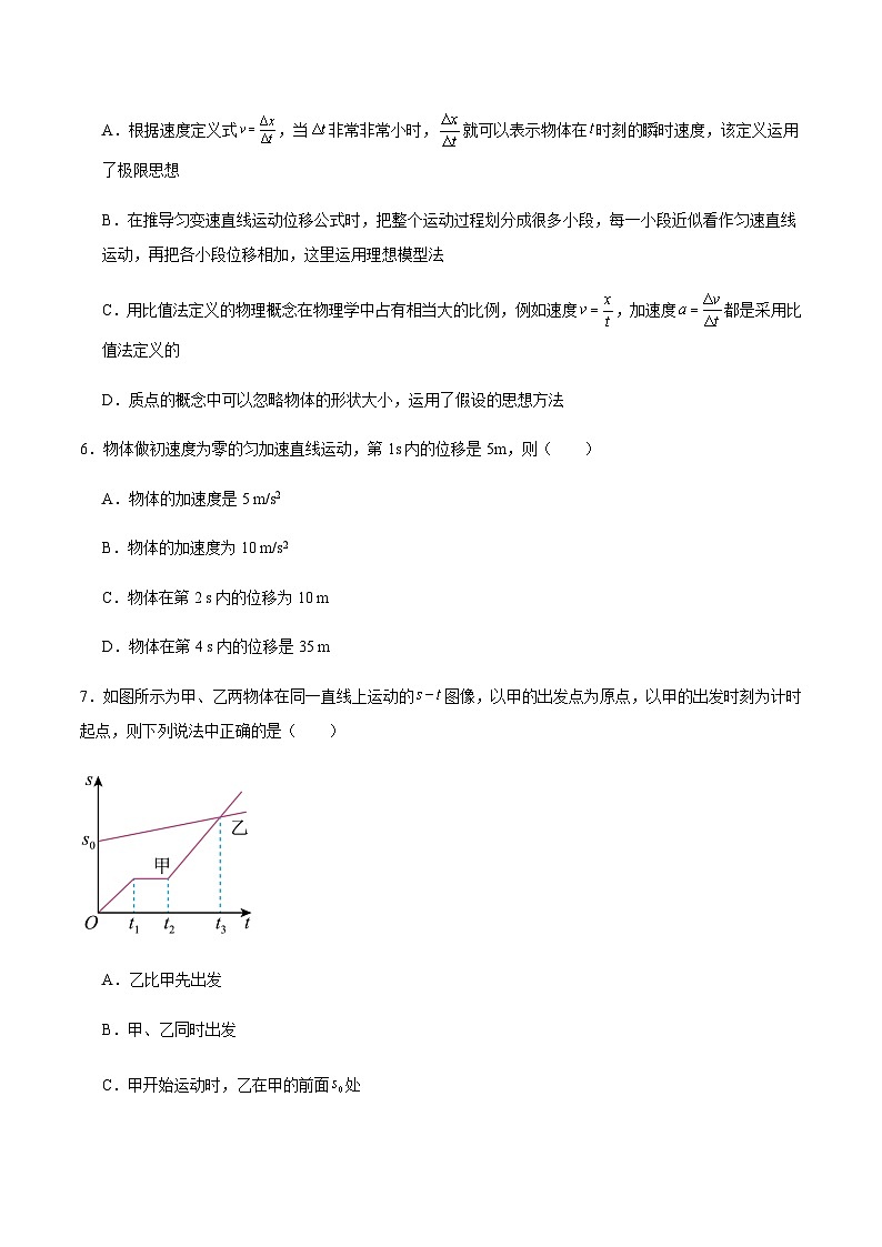 福建省龙岩市连城县第一中学2025-2026学年高一上学期10月月考物理试卷 (含解析)第3页