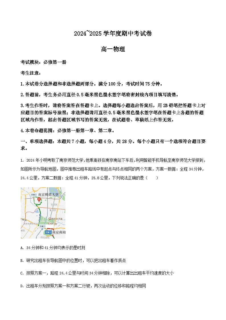 广西钦州市2024-2025学年高一上学期期中考试物理试卷（含答案）第1页