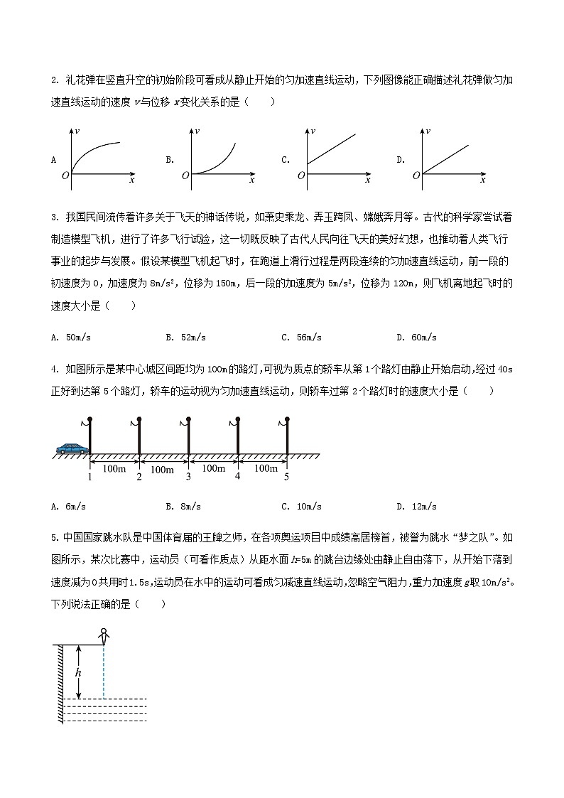 广西钦州市2024-2025学年高一上学期期中考试物理试卷（含答案）第2页