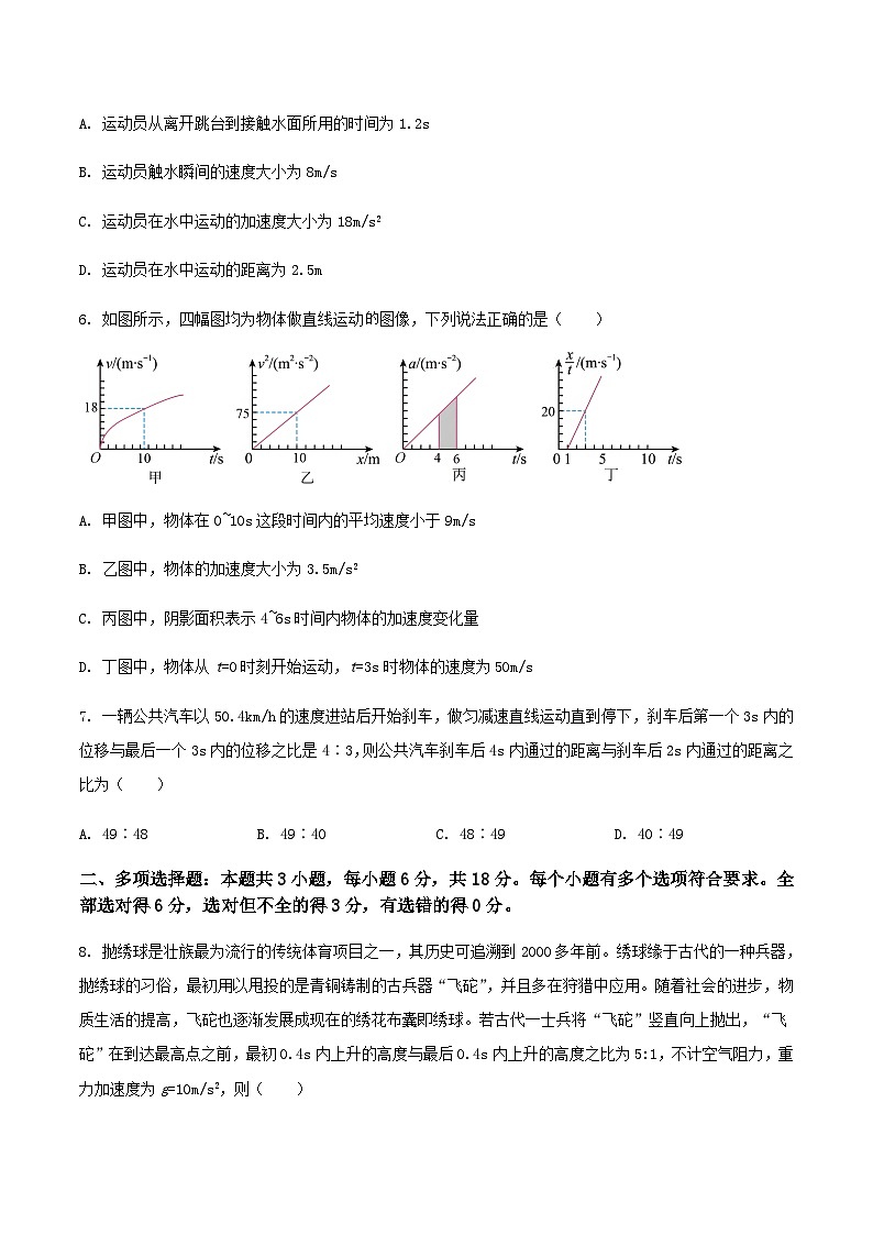 广西钦州市2024-2025学年高一上学期期中考试物理试卷（含答案）第3页