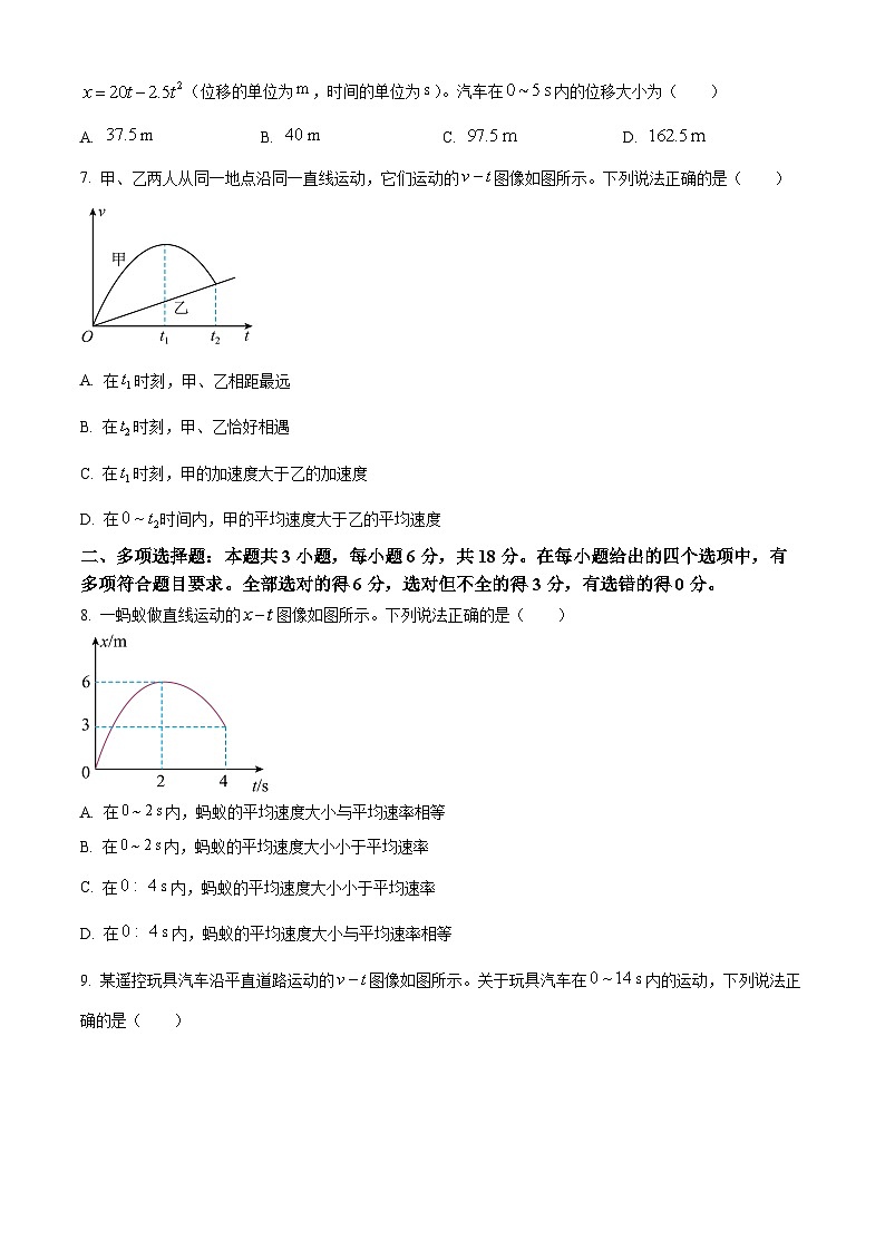 河北省邢台市卓越联盟2025-2026学年高一上学期第一次月考物理试题（含答案）第2页