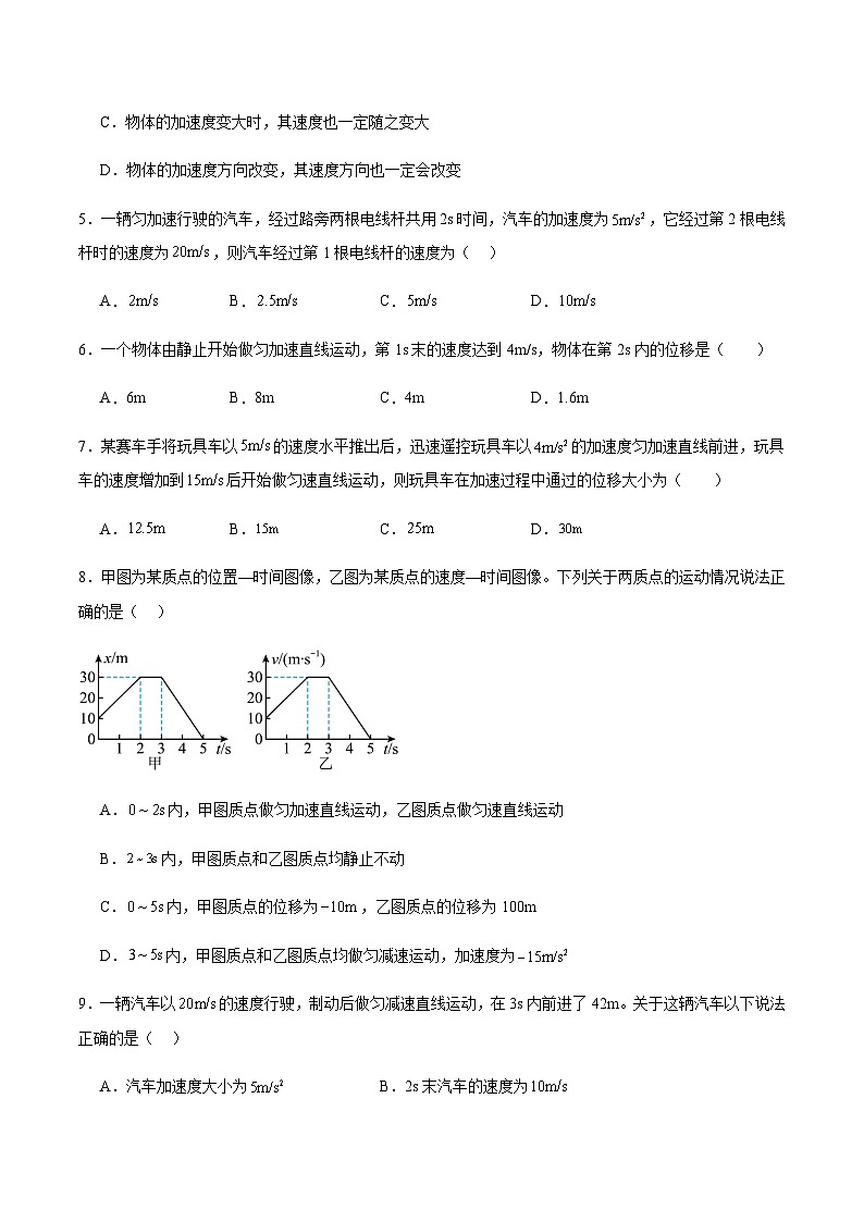 河北省唐山市玉田县第一中学2025-2026学年高一上学期9月月考物理试卷 (含解析)第2页