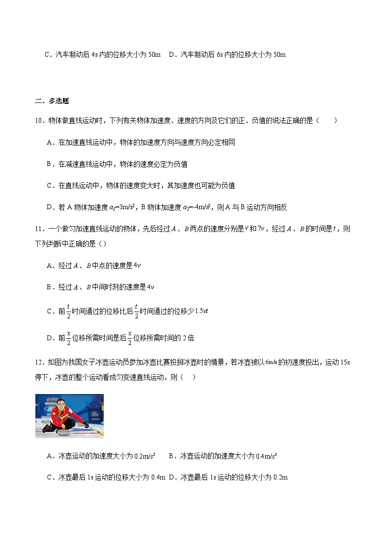 河北省唐山市玉田县第一中学2025-2026学年高一上学期9月月考物理试卷 (含解析)第3页