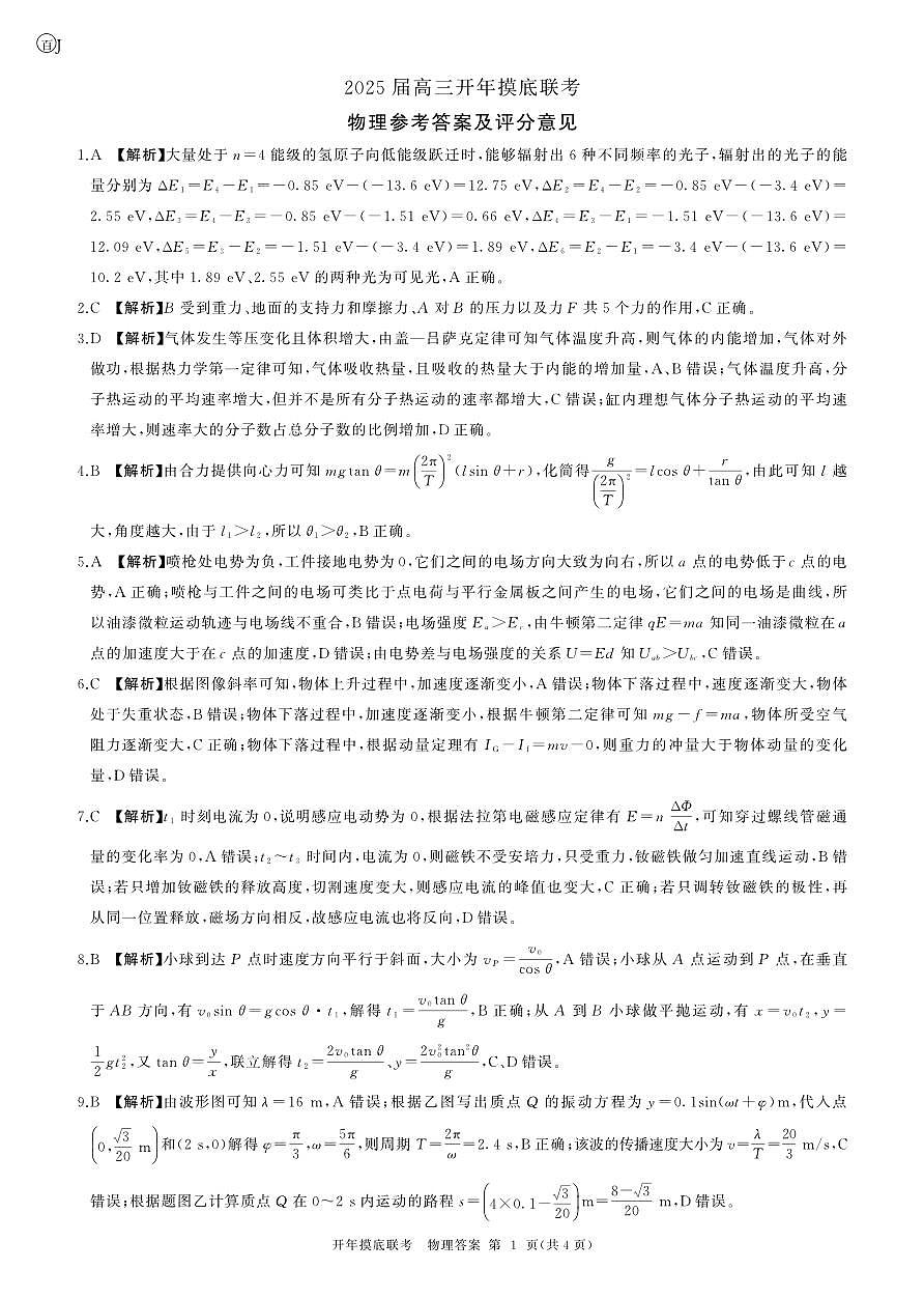 开年考物理(江苏)答案第1页