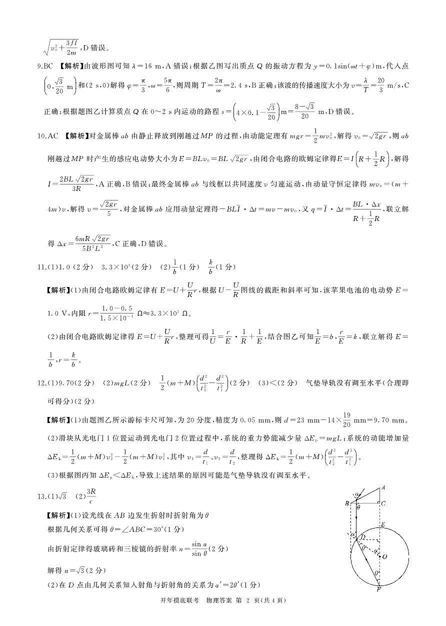 开年考物理(安徽)答案第2页