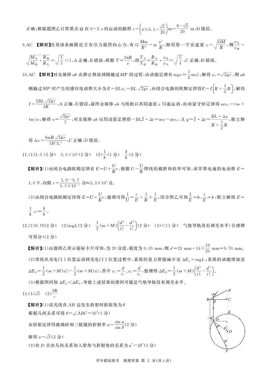开年考物理(G)答案第2页