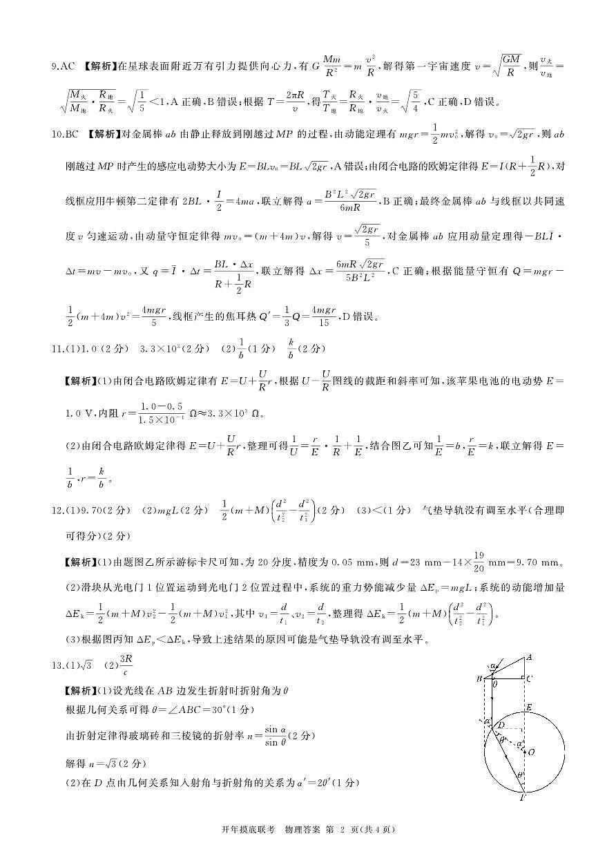 开年考物理(湖南)答案第2页