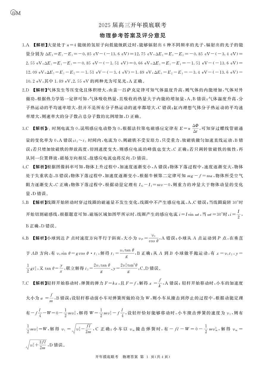 开年考物理(甘肃)答案第1页