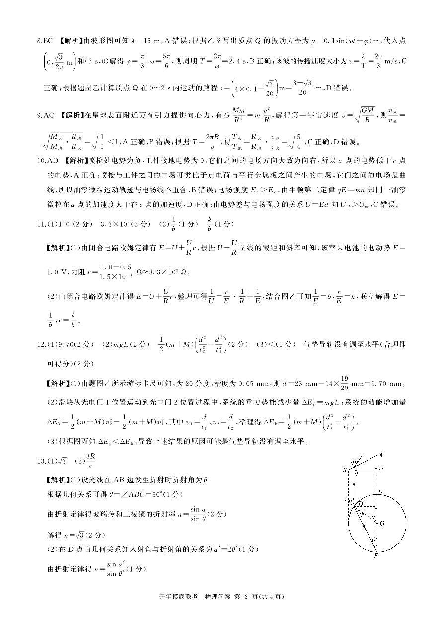 开年考物理(甘肃)答案第2页