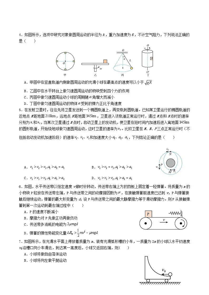 四川省字节精准教育联盟2026届高三上学期第一次诊断性考试模拟物理试卷（含解析）第2页